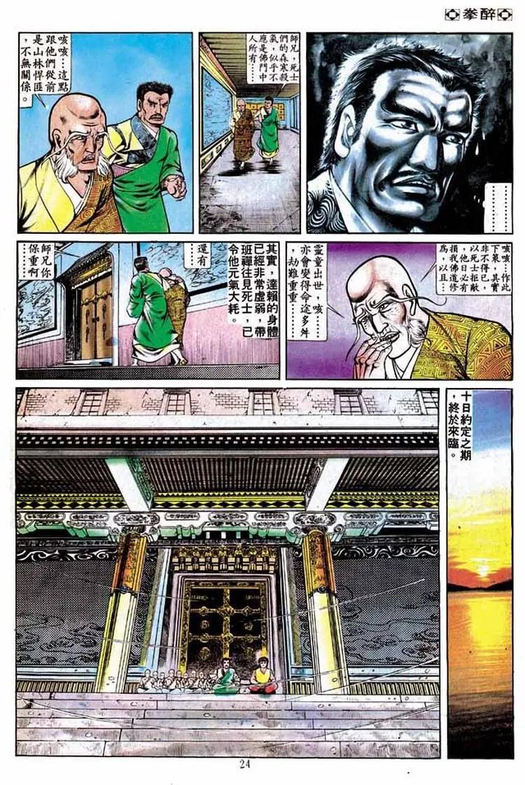 🍴旧著醉拳 第235卷 第22页