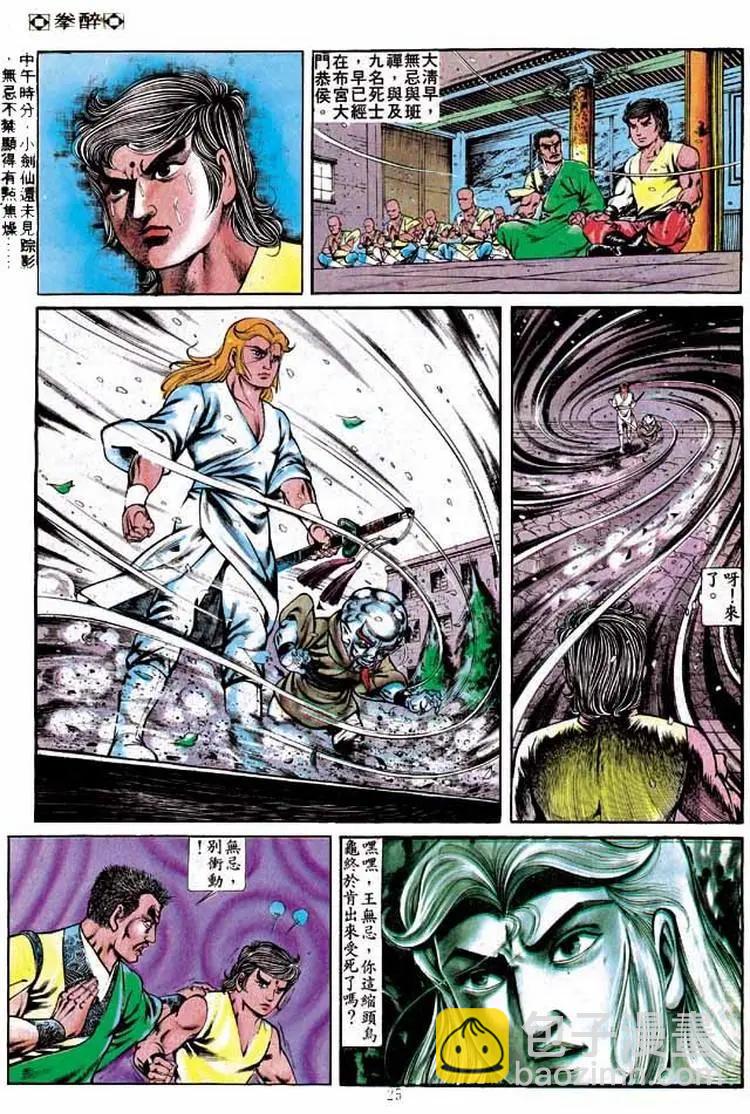 🍴旧著醉拳 第235卷 第23页