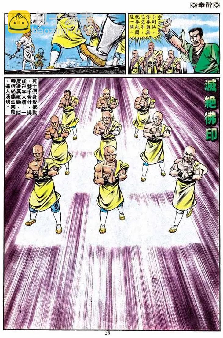 🍴旧著醉拳 第235卷 第24页