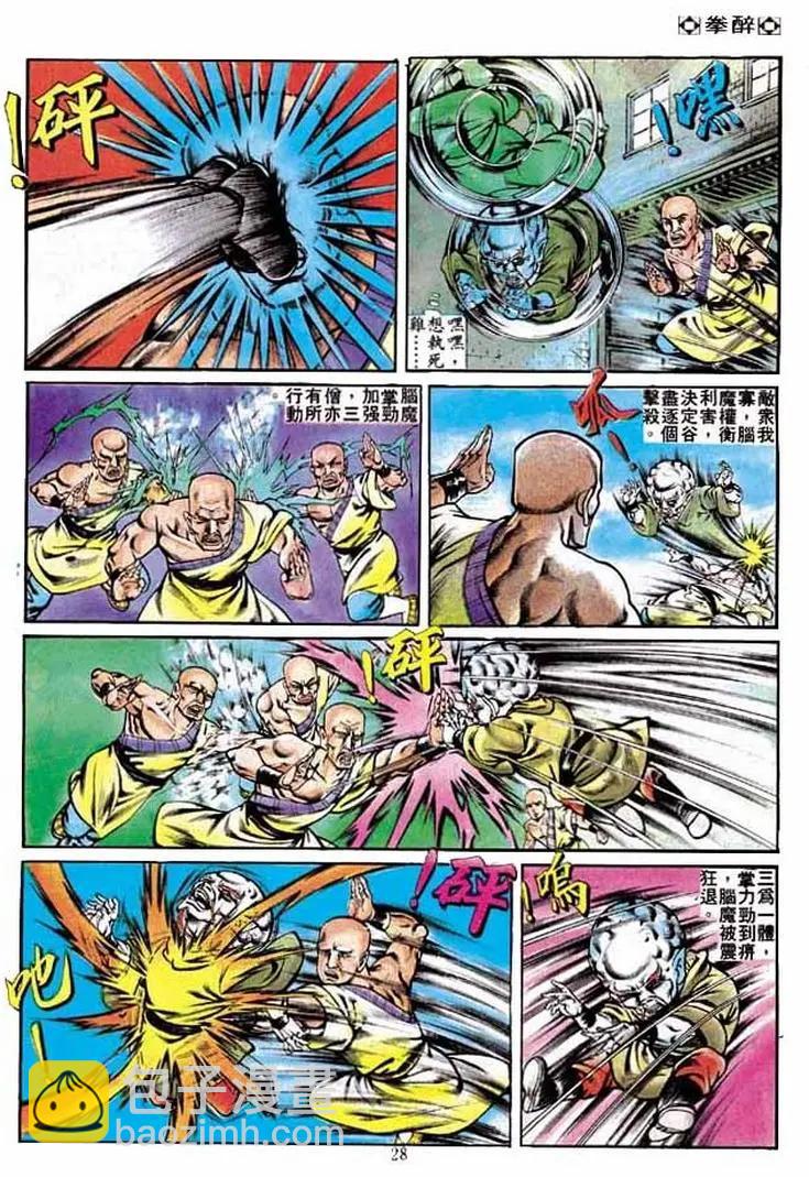 🍴旧著醉拳 第235卷 第26页