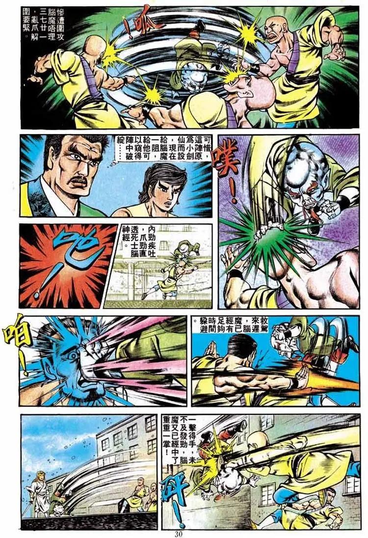 🍴旧著醉拳 第235卷 第28页