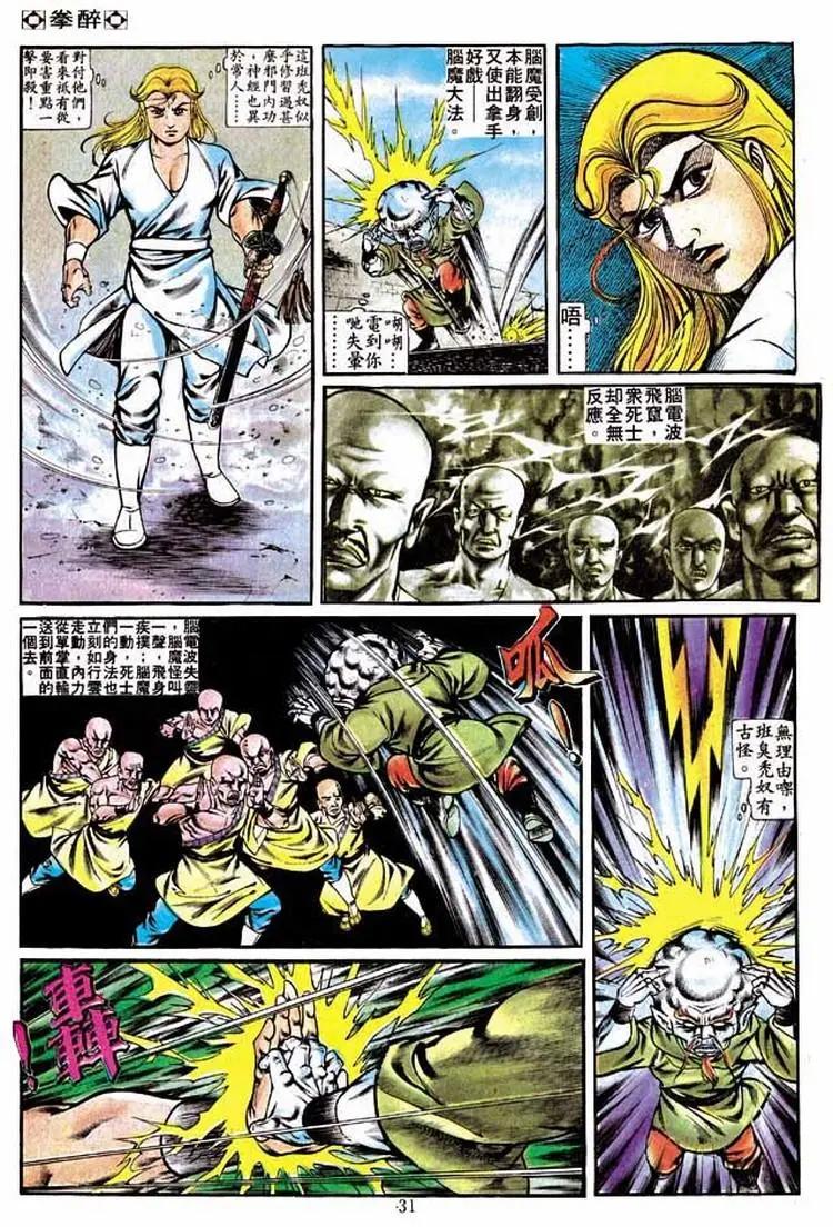 🍴旧著醉拳 第235卷 第29页