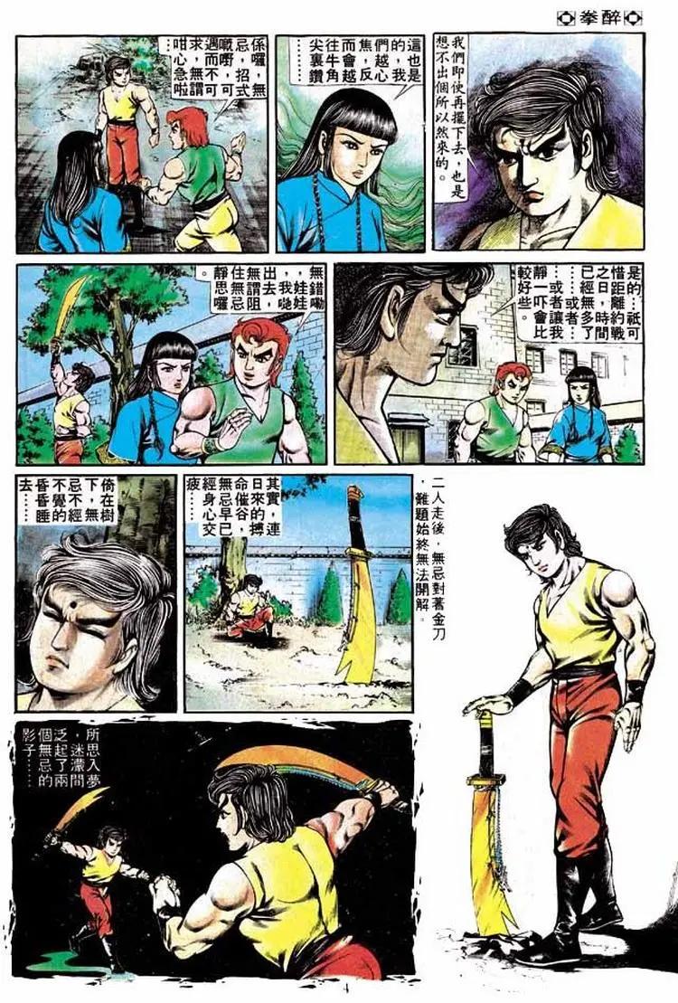 🍴旧著醉拳 第235卷 第3页