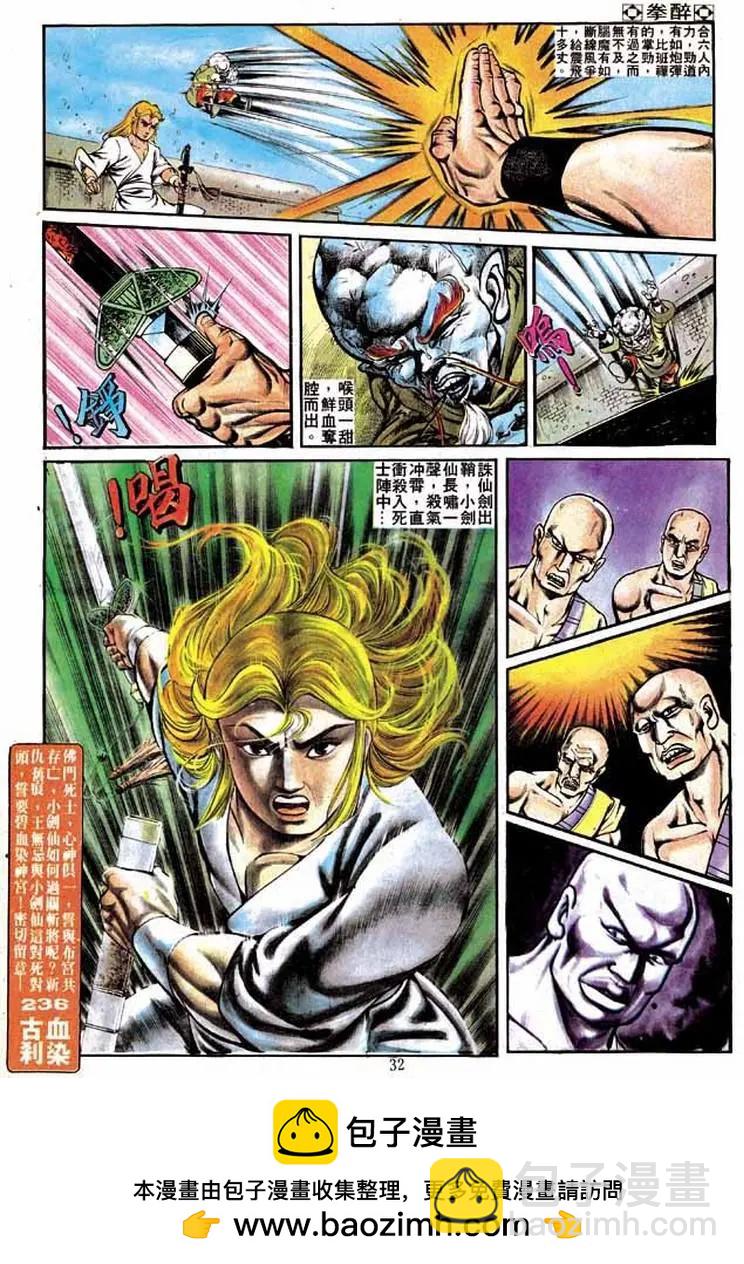 🍴旧著醉拳 第235卷 第30页