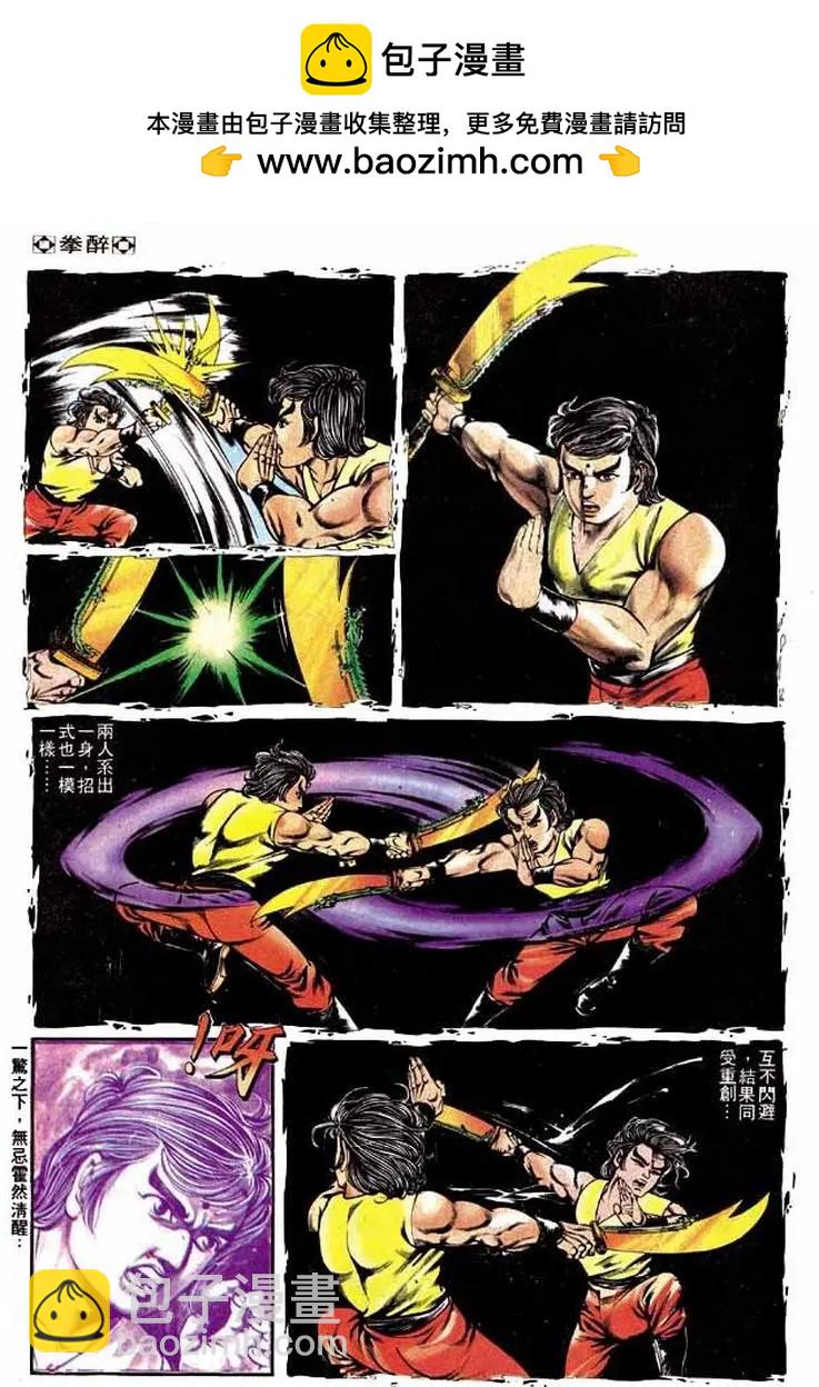 🍴旧著醉拳 第235卷 第4页