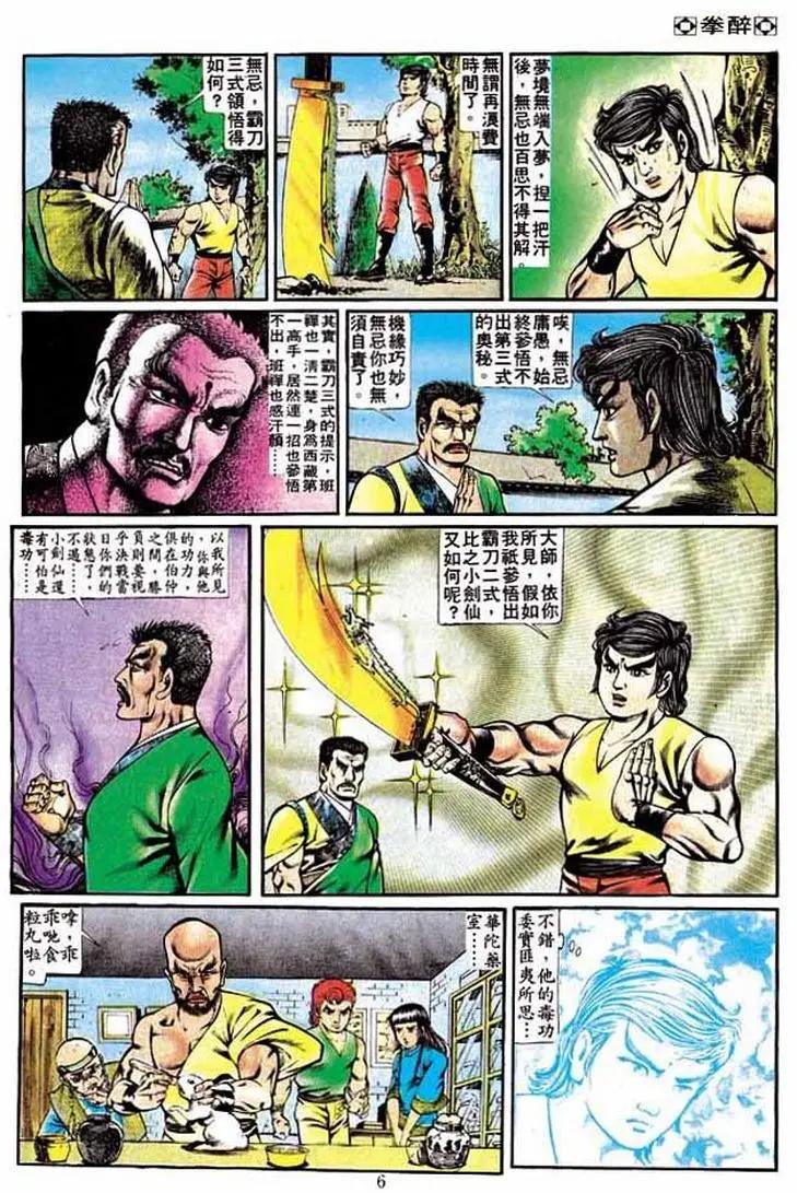 🍴旧著醉拳 第235卷 第5页