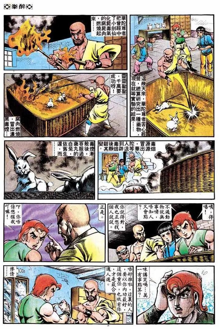 🍴旧著醉拳 第235卷 第6页