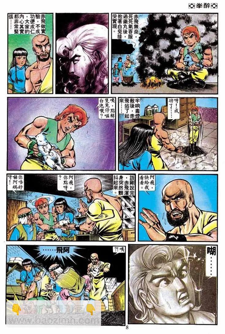 🍴旧著醉拳 第235卷 第7页