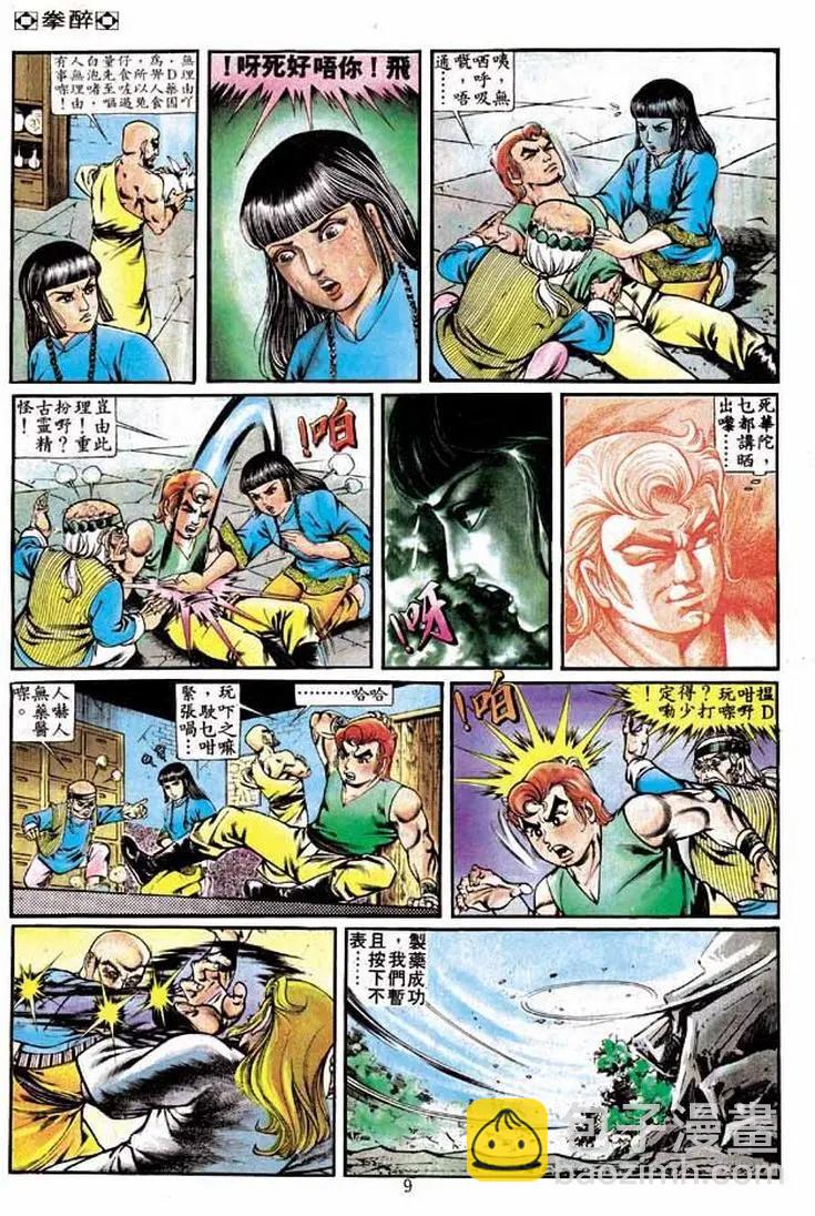 🍴旧著醉拳 第235卷 第8页