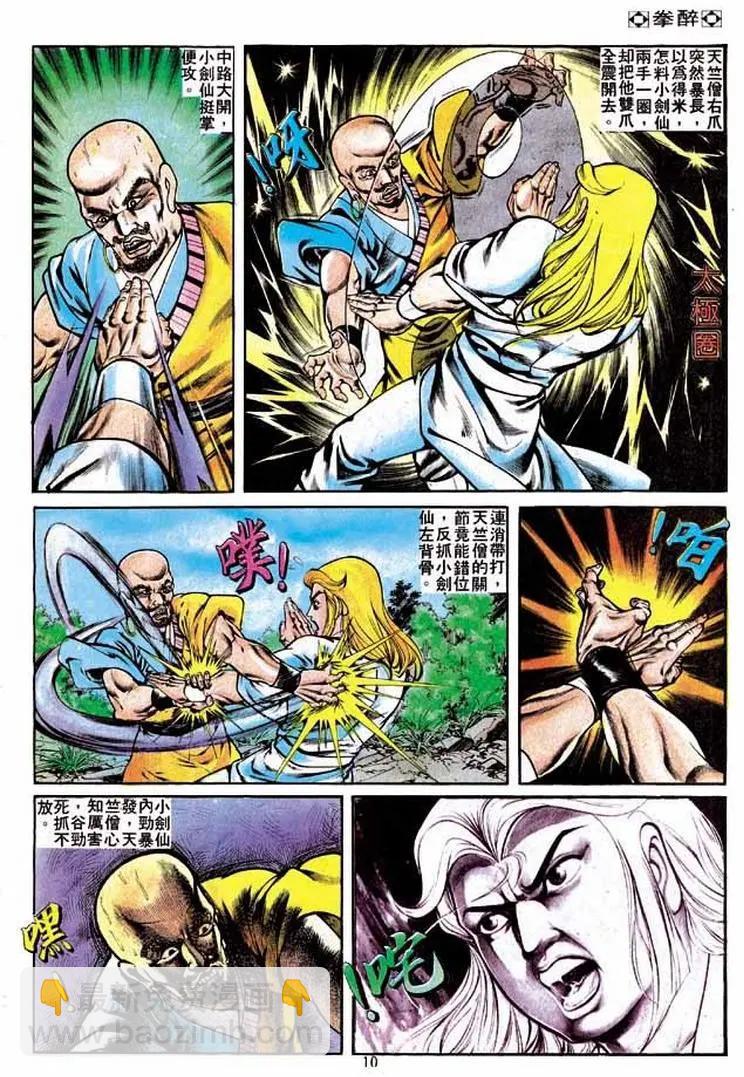 🍴旧著醉拳 第235卷 第9页