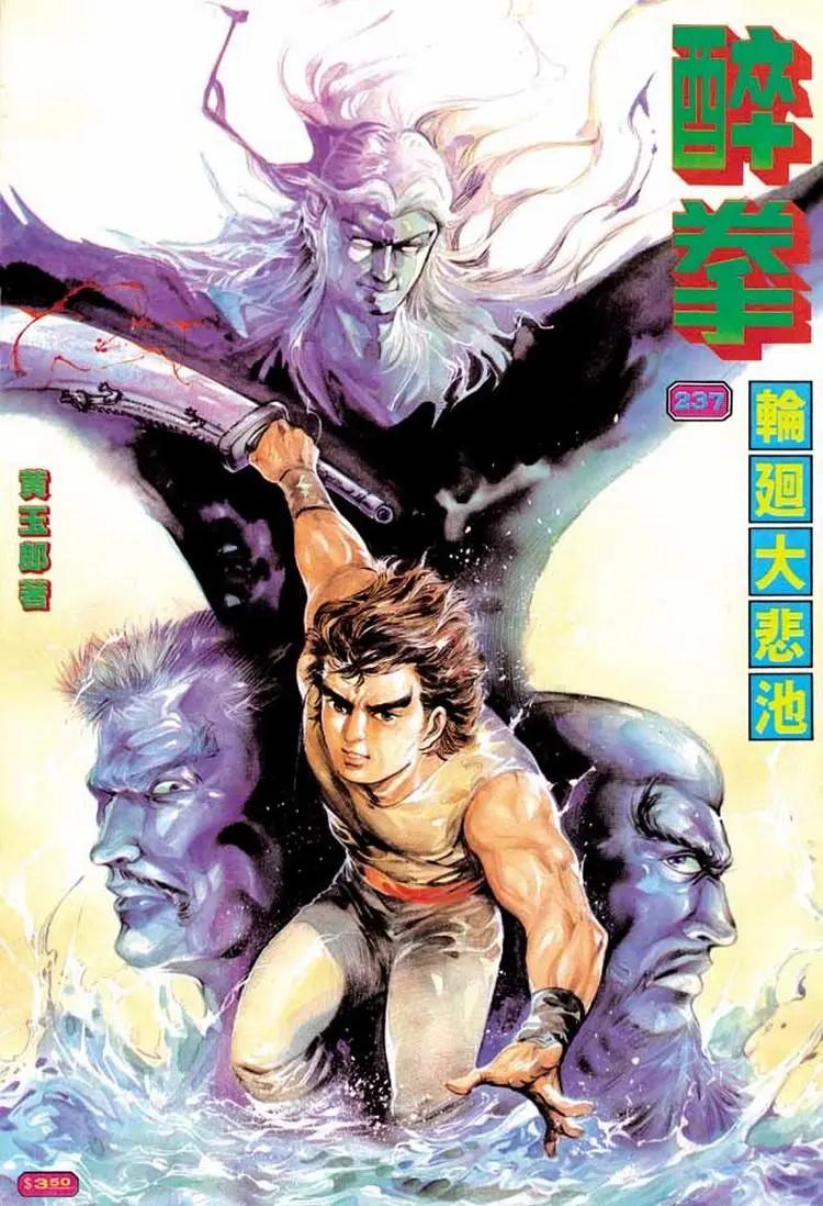 🍴旧著醉拳 第237卷 第1页