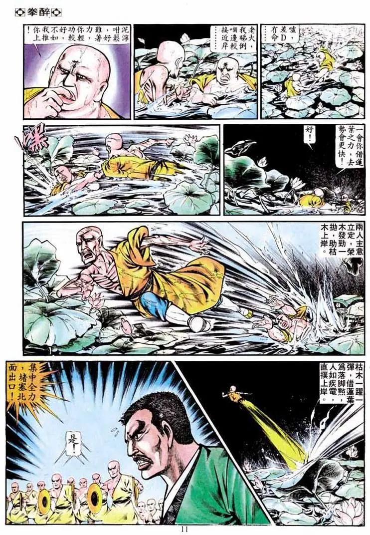 🍴旧著醉拳 第237卷 第10页