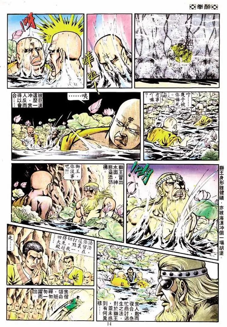 🍴旧著醉拳 第237卷 第13页