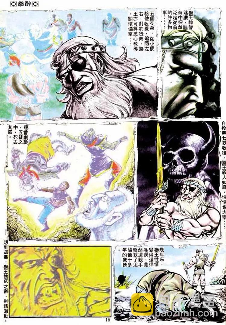 🍴旧著醉拳 第237卷 第14页