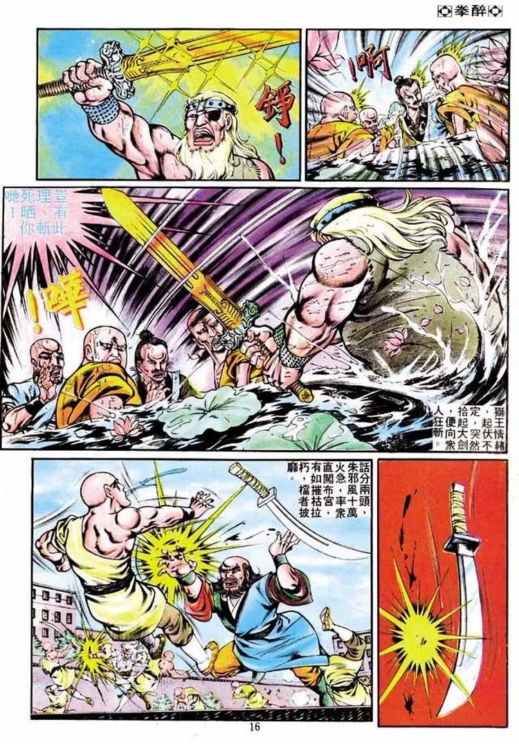 🍴旧著醉拳 第237卷 第15页