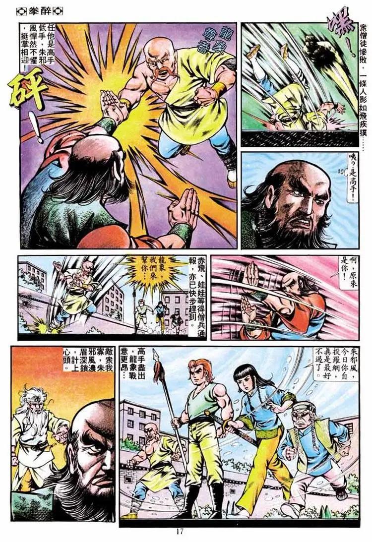 🍴旧著醉拳 第237卷 第16页