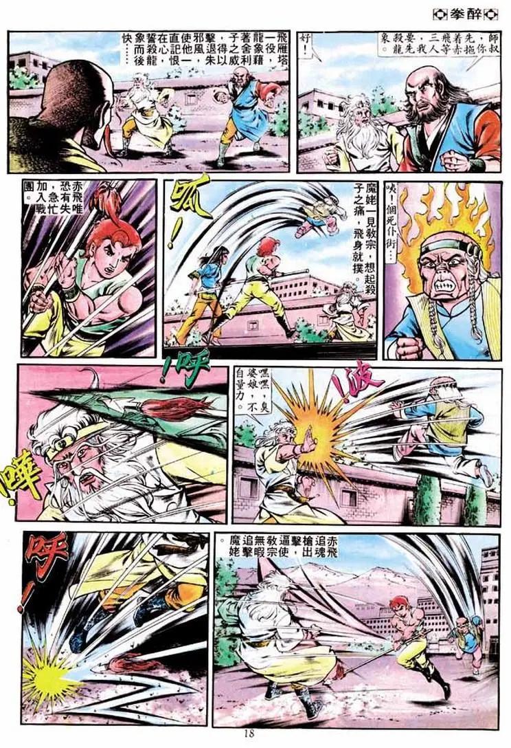 🍴旧著醉拳 第237卷 第17页