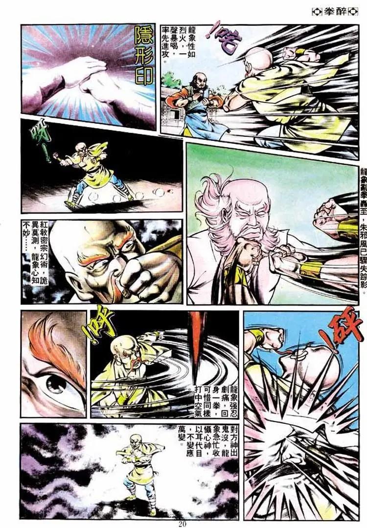 🍴旧著醉拳 第237卷 第19页