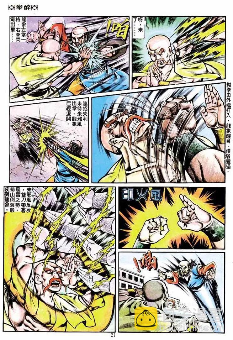 🍴旧著醉拳 第237卷 第20页
