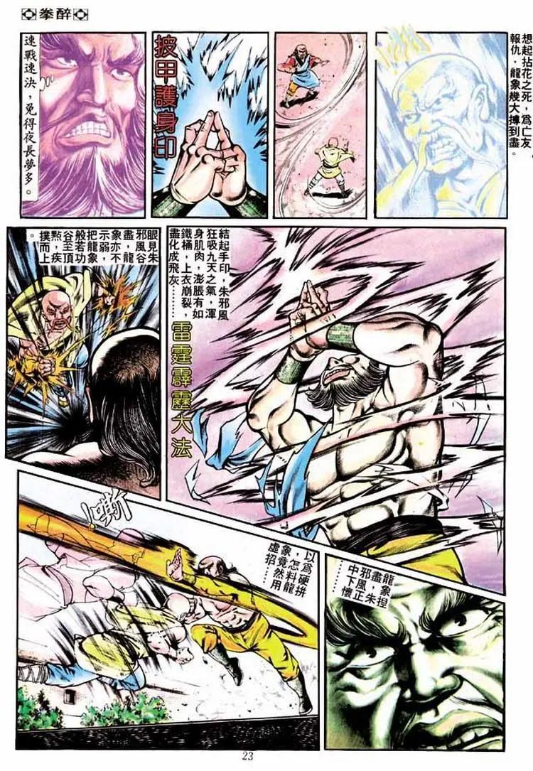 🍴旧著醉拳 第237卷 第22页
