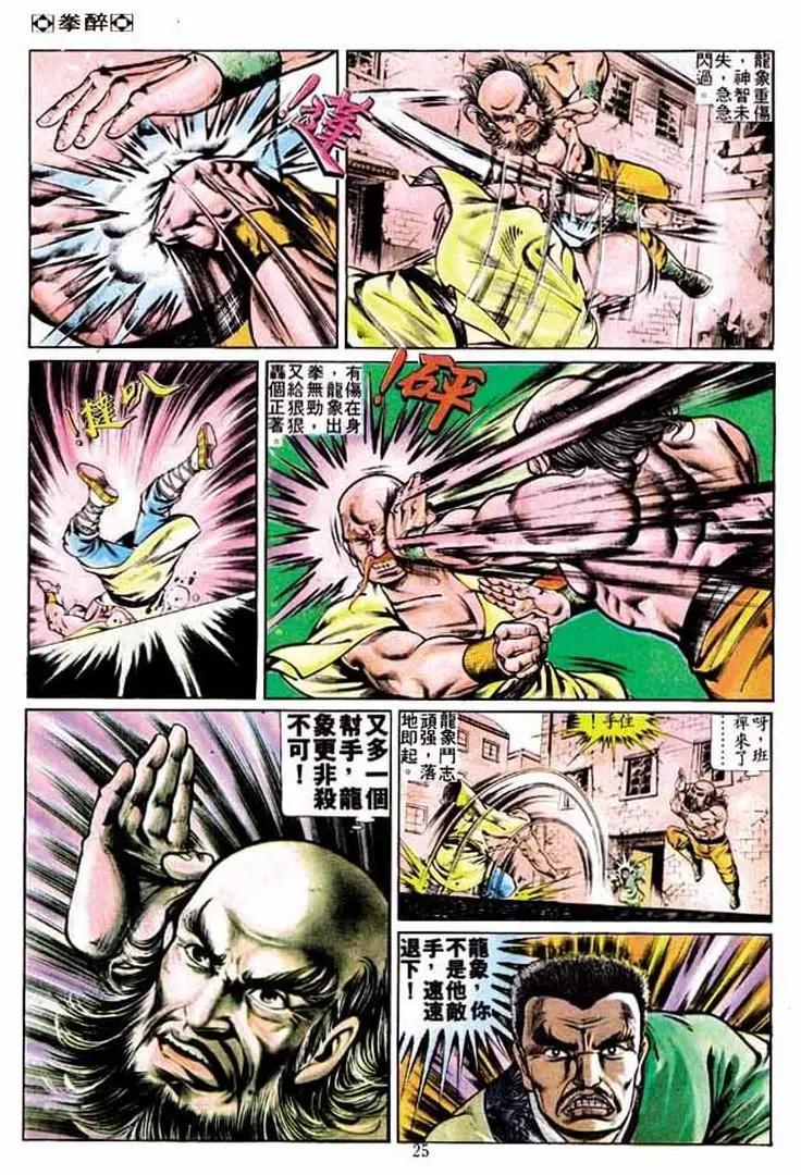 🍴旧著醉拳 第237卷 第24页