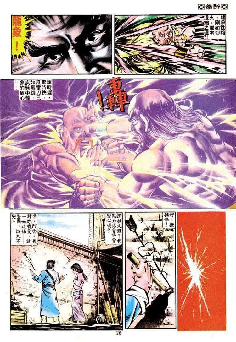🍴旧著醉拳 第237卷 第25页