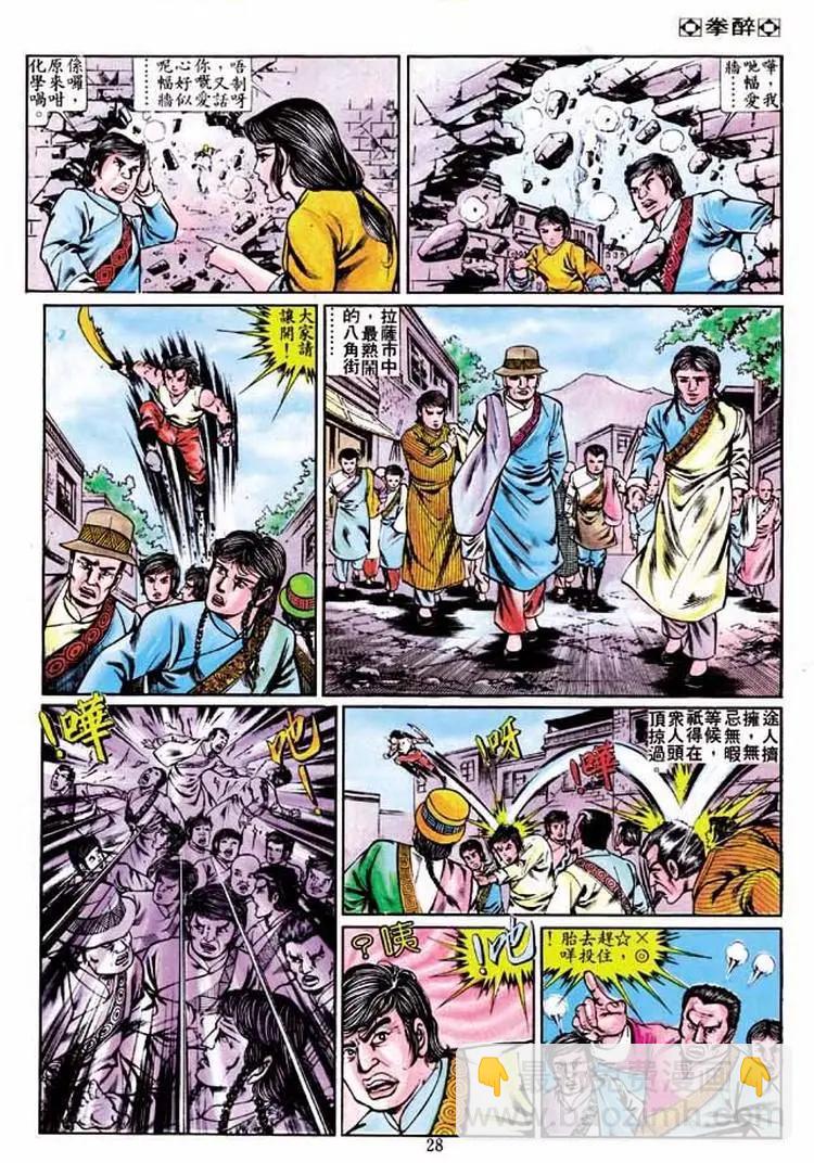 🍴旧著醉拳 第237卷 第27页