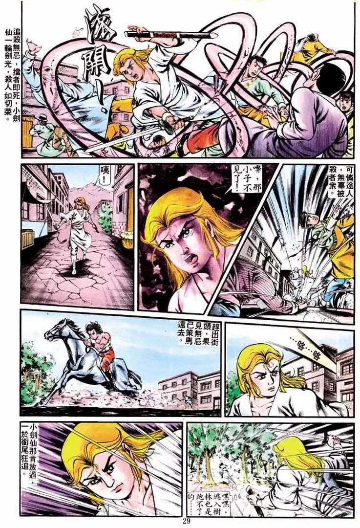 🍴旧著醉拳 第237卷 第28页
