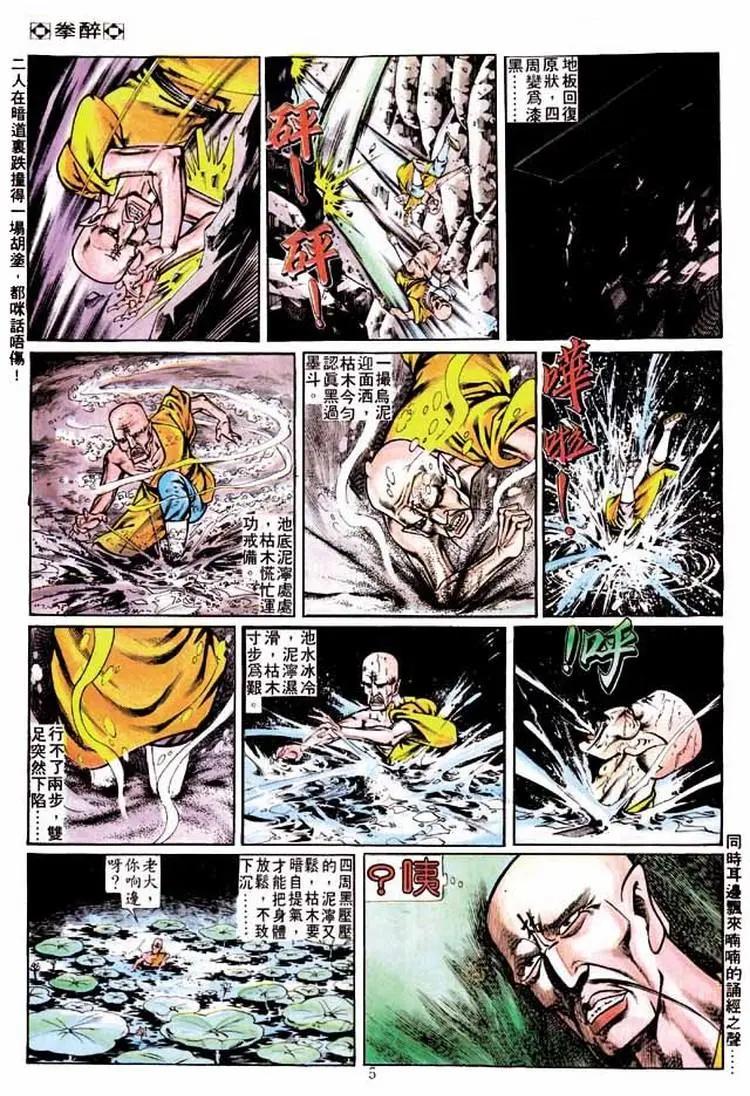 🍴旧著醉拳 第237卷 第4页