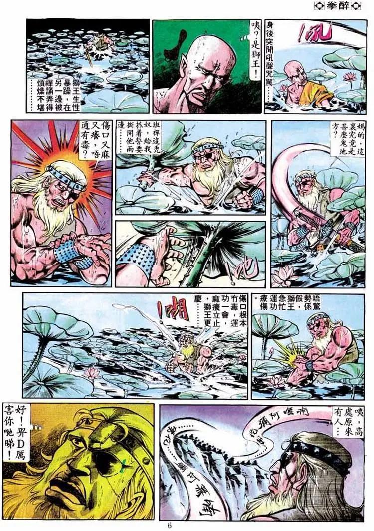 🍴旧著醉拳 第237卷 第5页