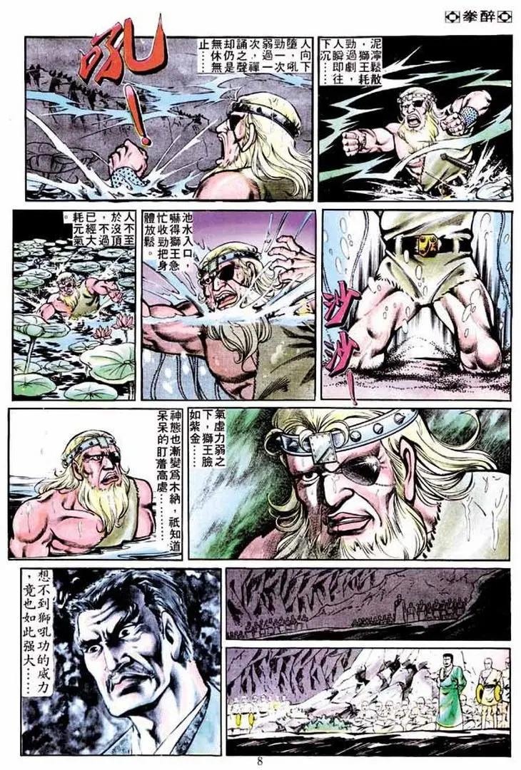 🍴旧著醉拳 第237卷 第7页