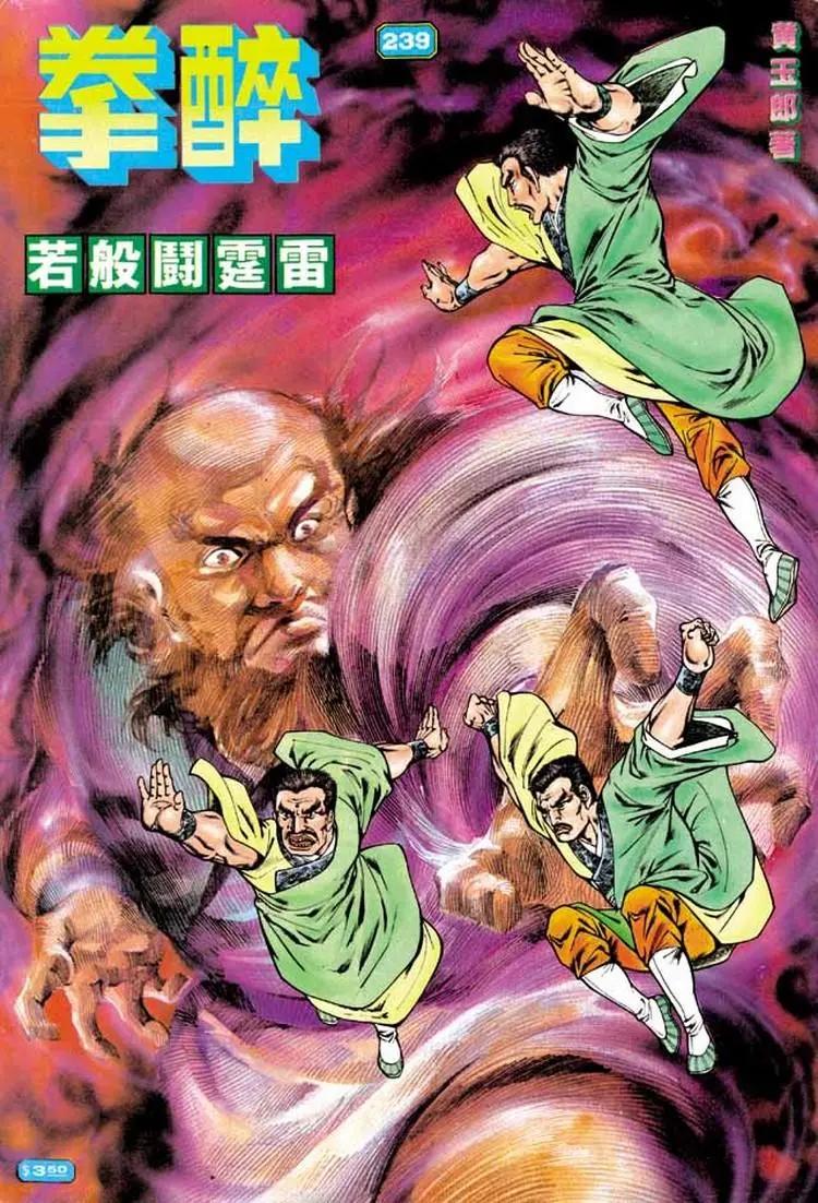 🍴旧著醉拳 第239卷 第1页