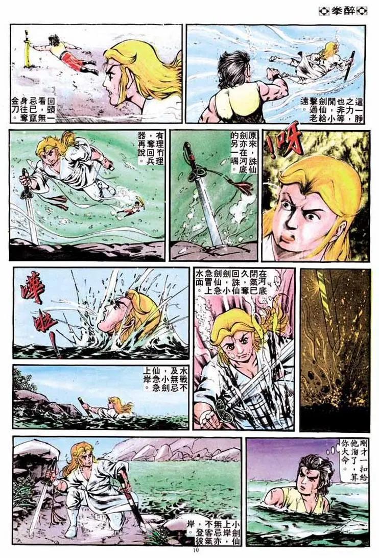 🍴旧著醉拳 第239卷 第10页