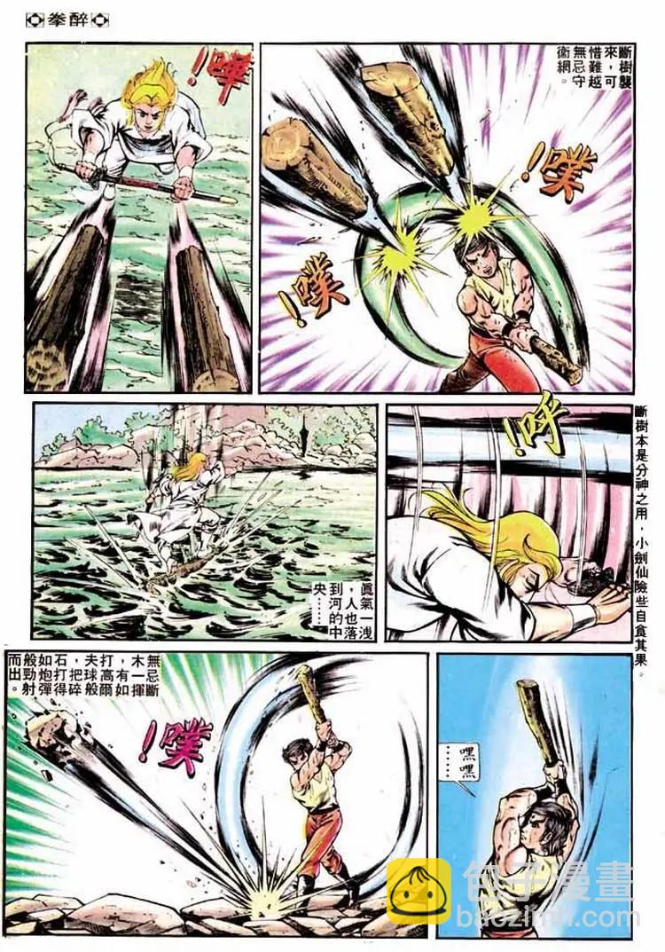 🍴旧著醉拳 第239卷 第13页
