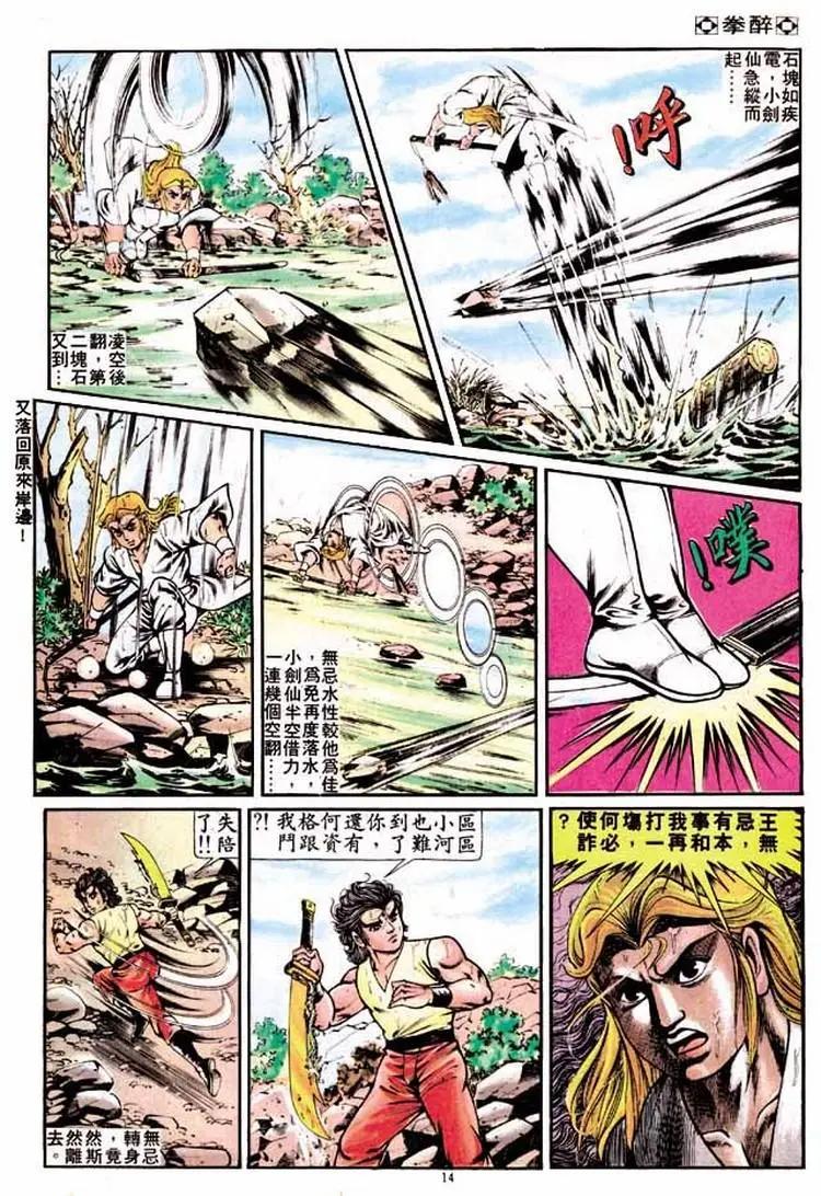 🍴旧著醉拳 第239卷 第14页