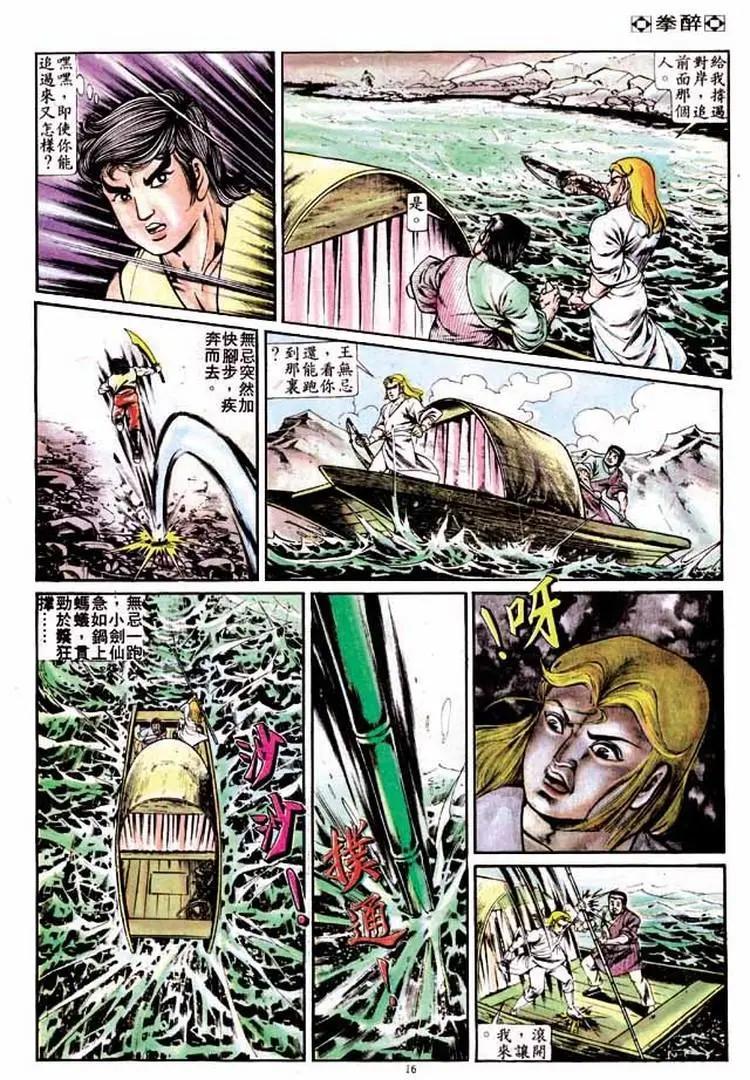 🍴旧著醉拳 第239卷 第16页