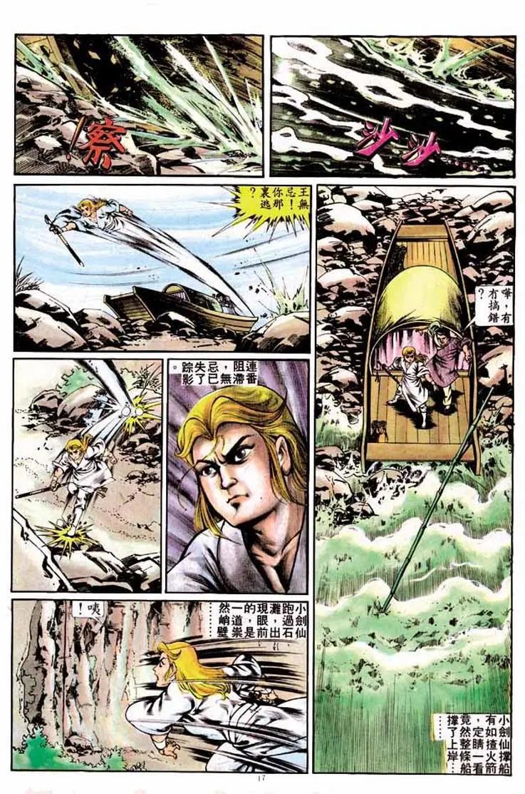 🍴旧著醉拳 第239卷 第17页