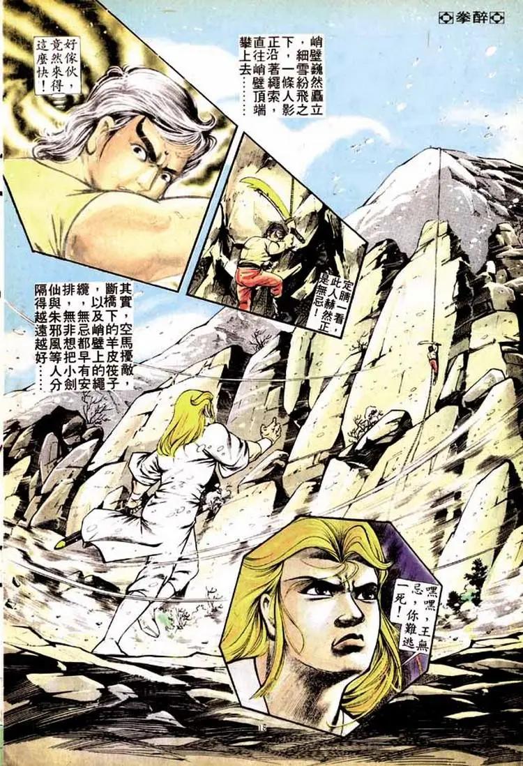 🍴旧著醉拳 第239卷 第18页