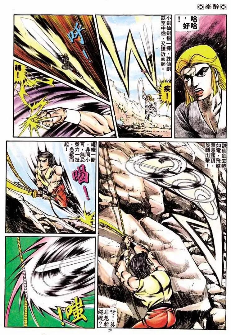 🍴旧著醉拳 第239卷 第20页