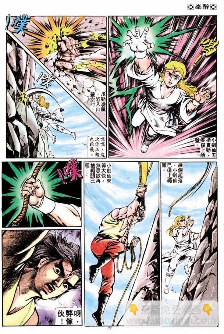 🍴旧著醉拳 第239卷 第22页
