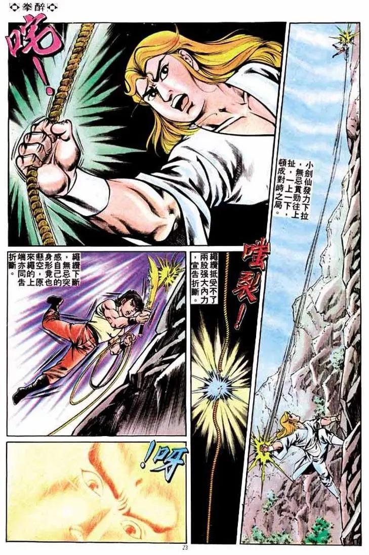 🍴旧著醉拳 第239卷 第23页