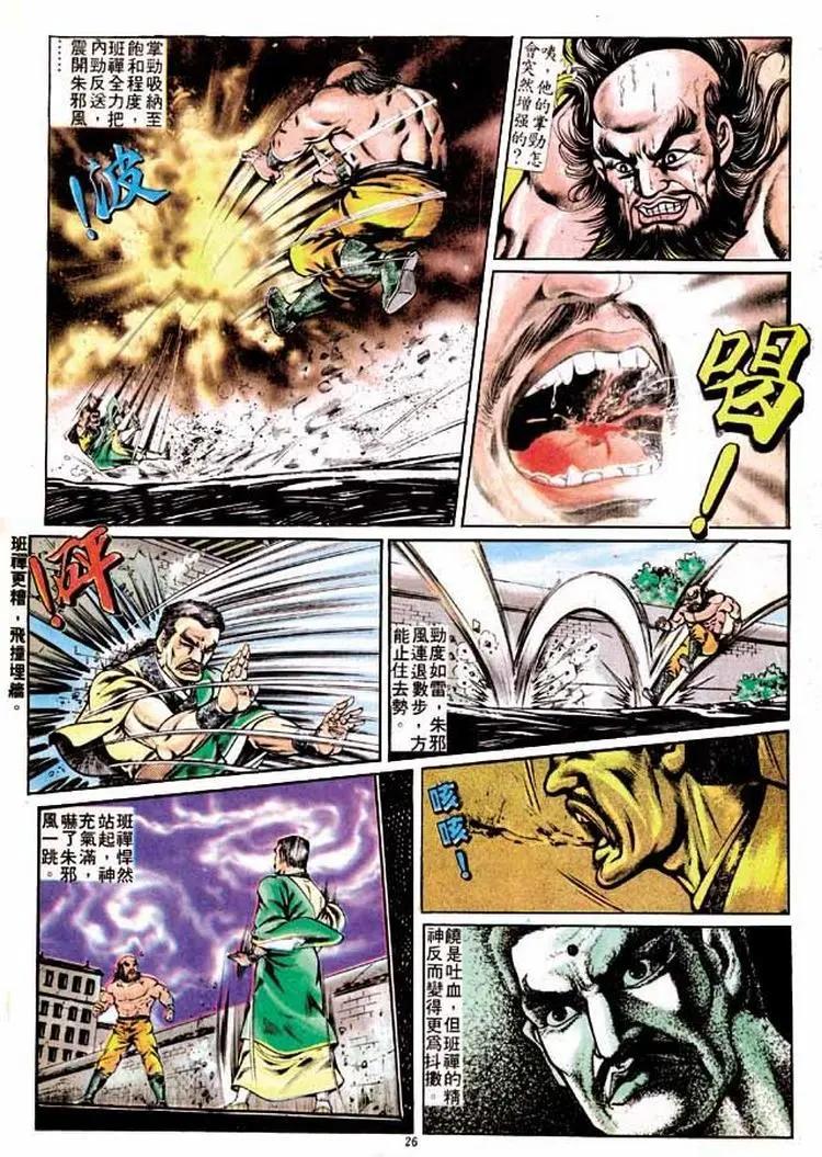 🍴旧著醉拳 第239卷 第26页