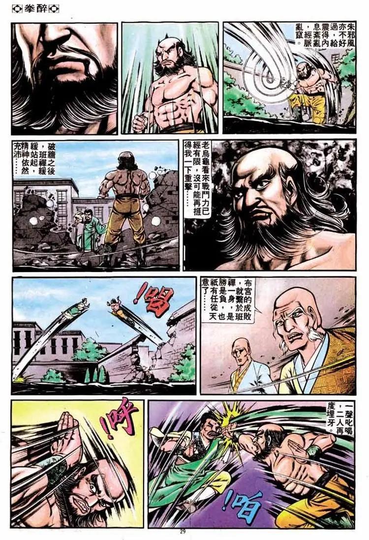 🍴旧著醉拳 第239卷 第29页
