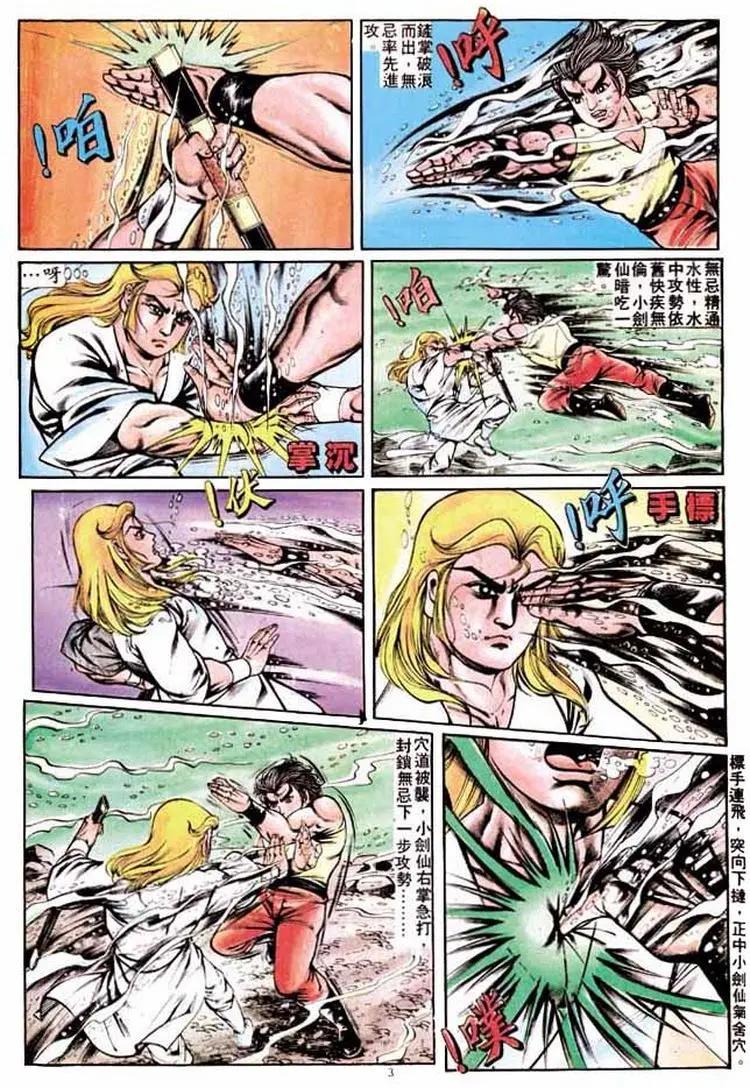 🍴旧著醉拳 第239卷 第3页