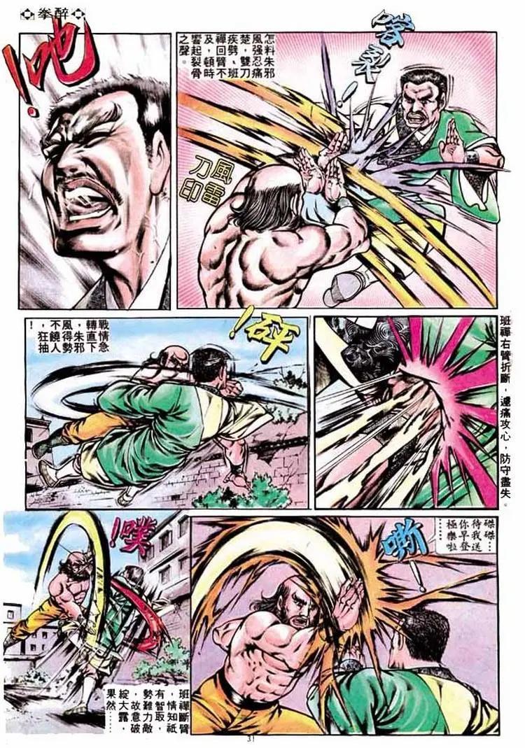 🍴旧著醉拳 第239卷 第31页