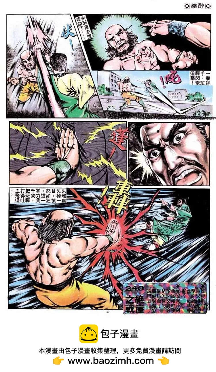 🍴旧著醉拳 第239卷 第32页