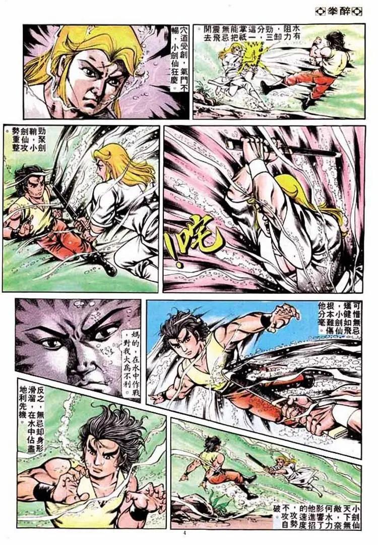 🍴旧著醉拳 第239卷 第4页