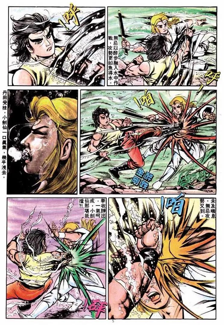 🍴旧著醉拳 第239卷 第5页