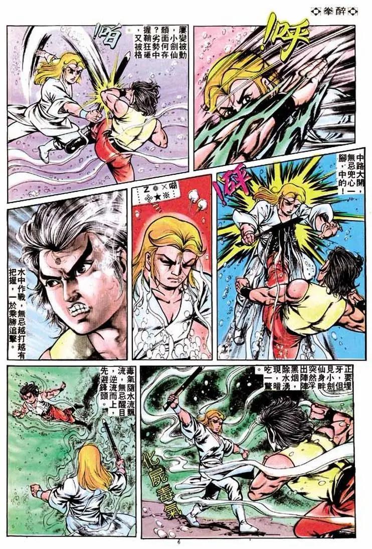 🍴旧著醉拳 第239卷 第6页