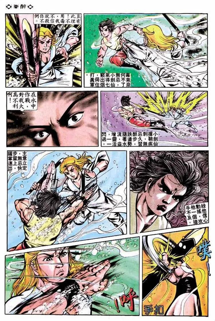🍴旧著醉拳 第239卷 第7页